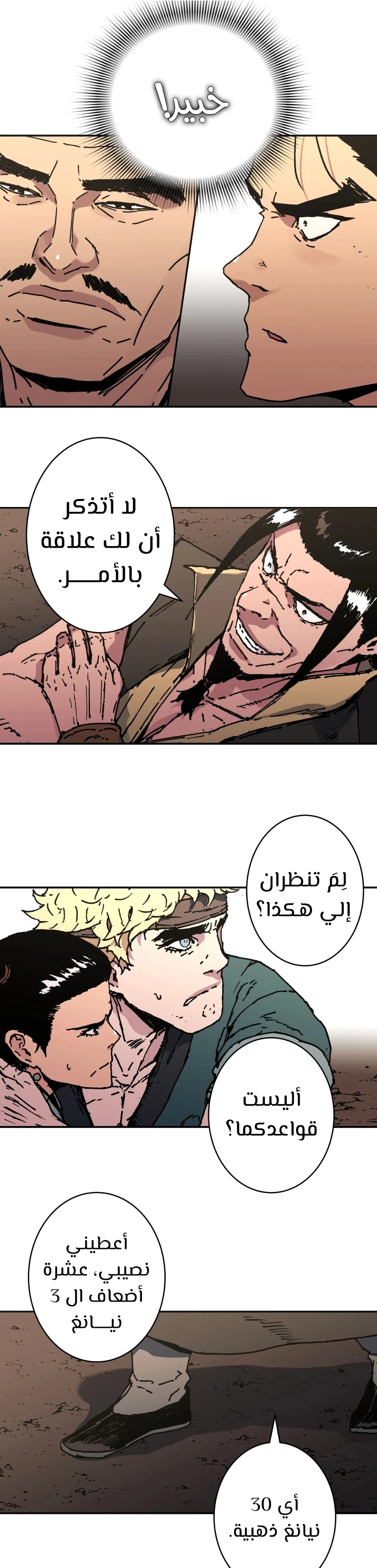 صفحة 22 — Peerless Dad الفصل 181