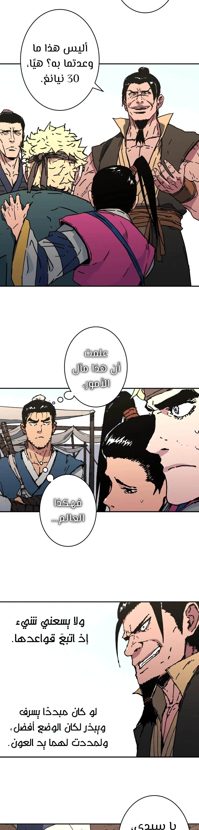 صفحة 23 — Peerless Dad الفصل 181