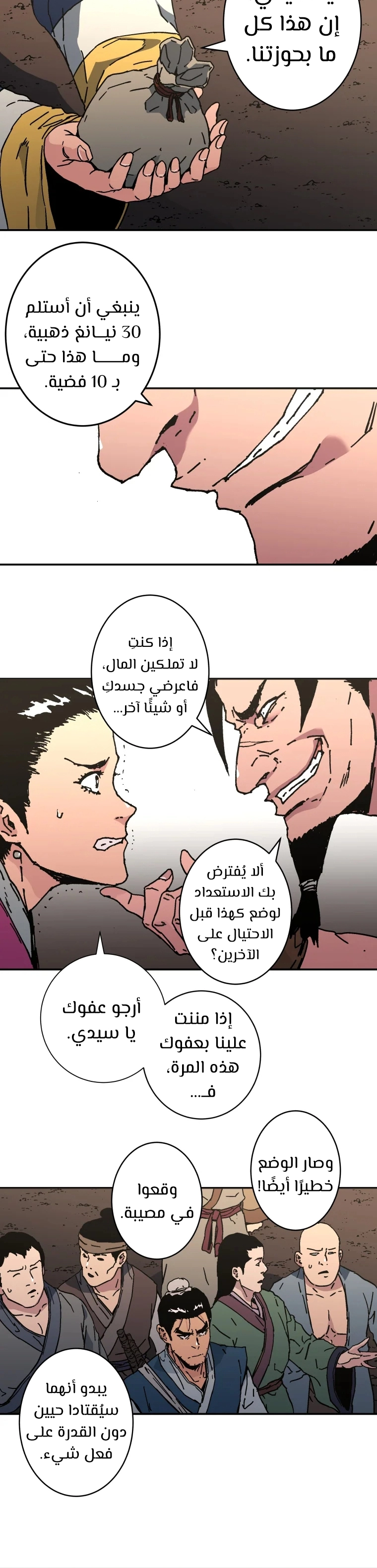 صفحة 24 — Peerless Dad الفصل 181