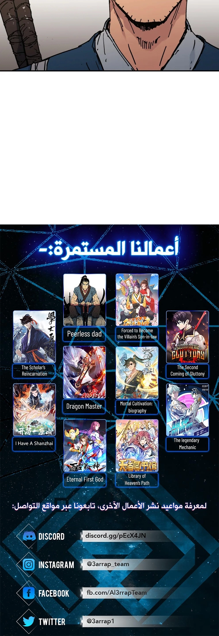 صفحة 27 — Peerless Dad الفصل 181