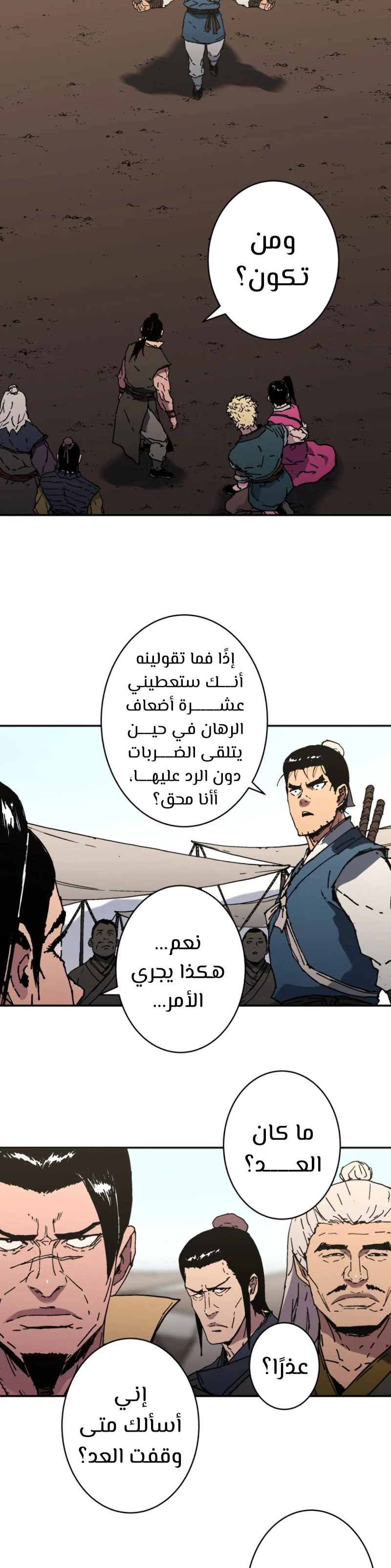 صفحة 2 — Peerless Dad الفصل 182