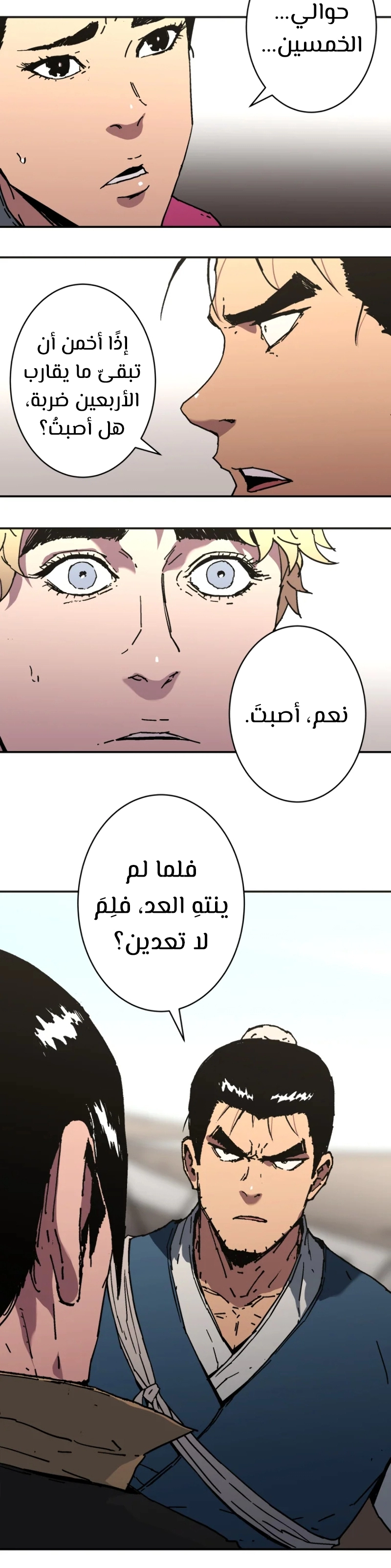 صفحة 3 — Peerless Dad الفصل 182