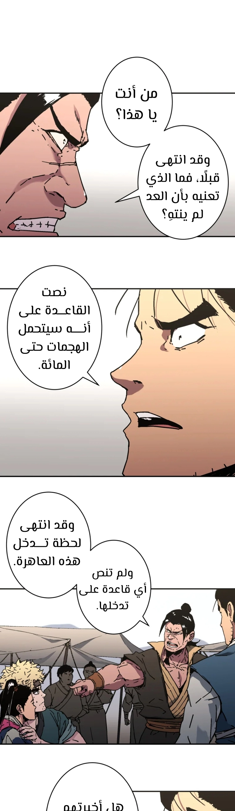 صفحة 4 — Peerless Dad الفصل 182