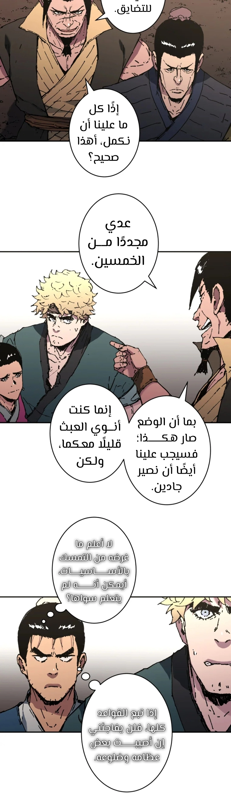 صفحة 6 — Peerless Dad الفصل 182