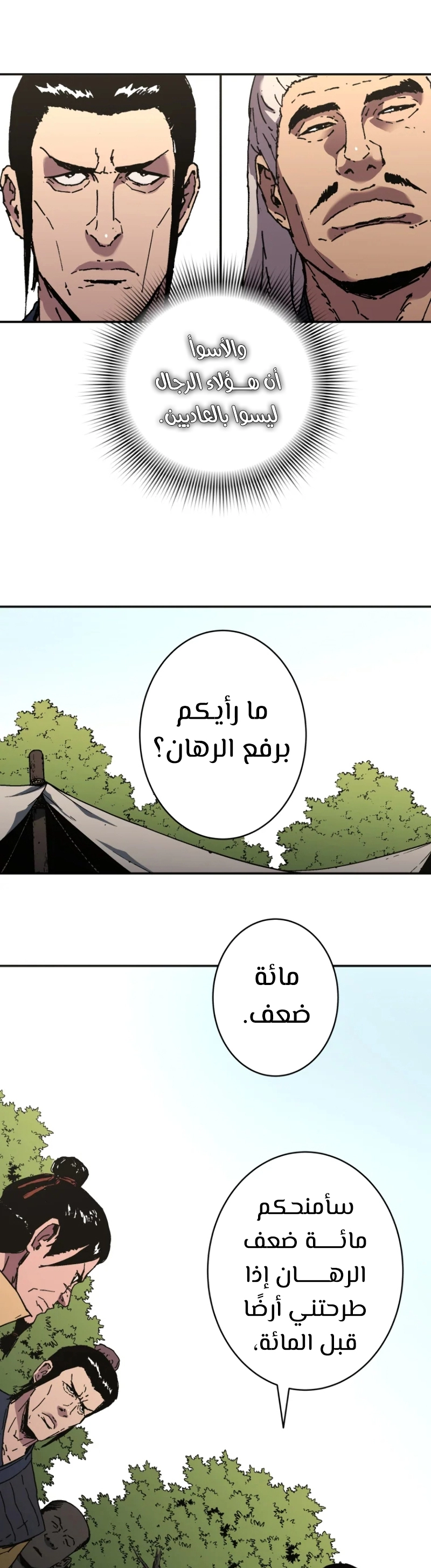 صفحة 7 — Peerless Dad الفصل 182