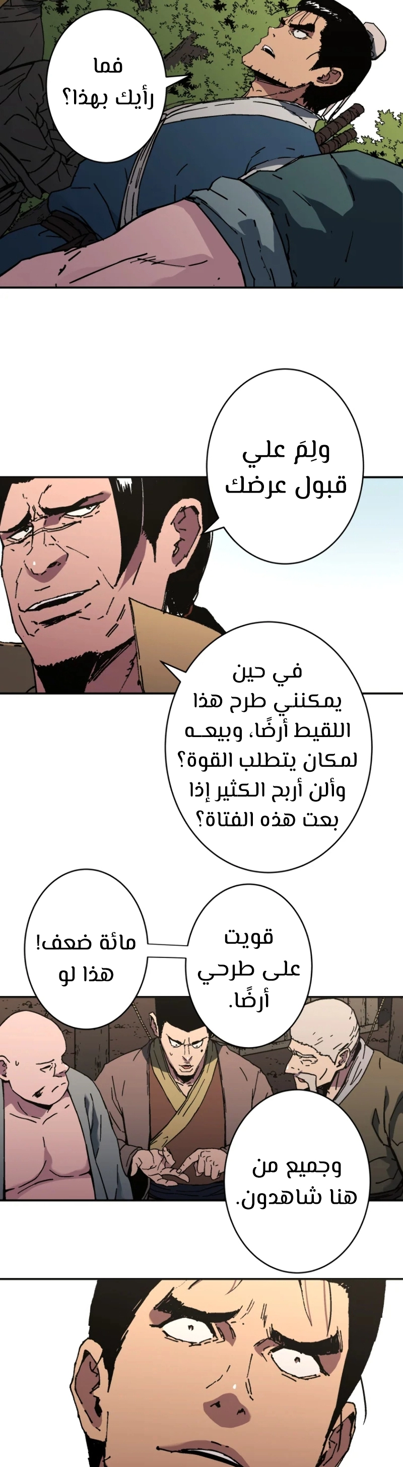 صفحة 8 — Peerless Dad الفصل 182