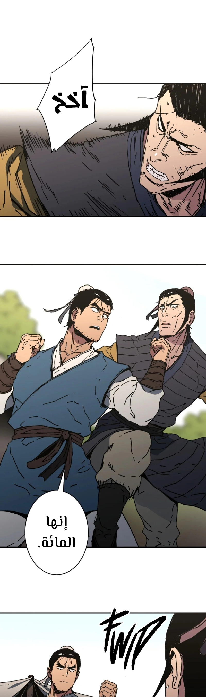 صفحة 14 — Peerless Dad الفصل 182