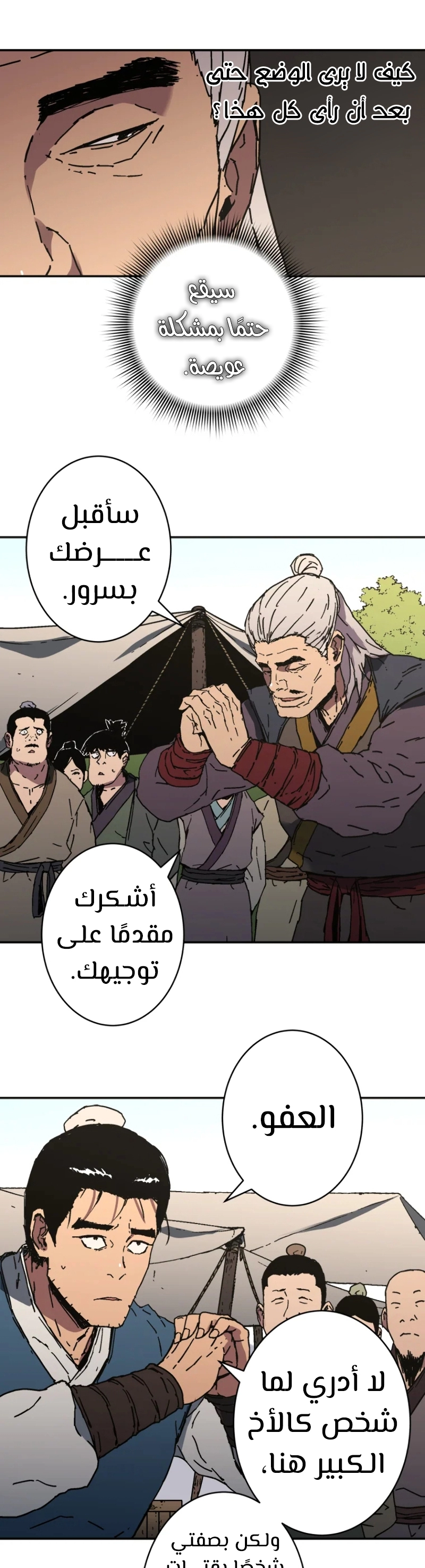 صفحة 16 — Peerless Dad الفصل 182