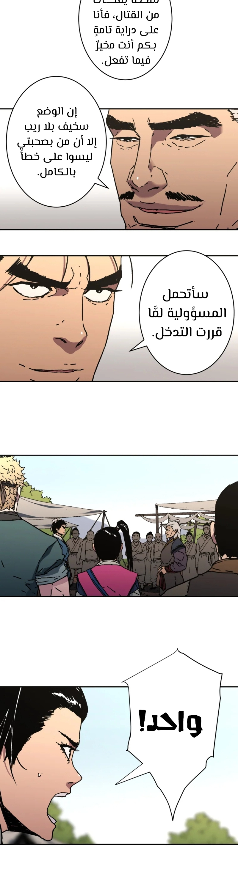 صفحة 17 — Peerless Dad الفصل 182