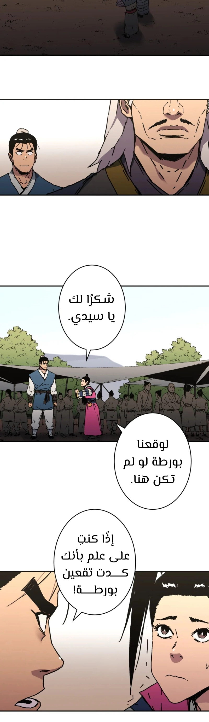 صفحة 27 — Peerless Dad الفصل 182