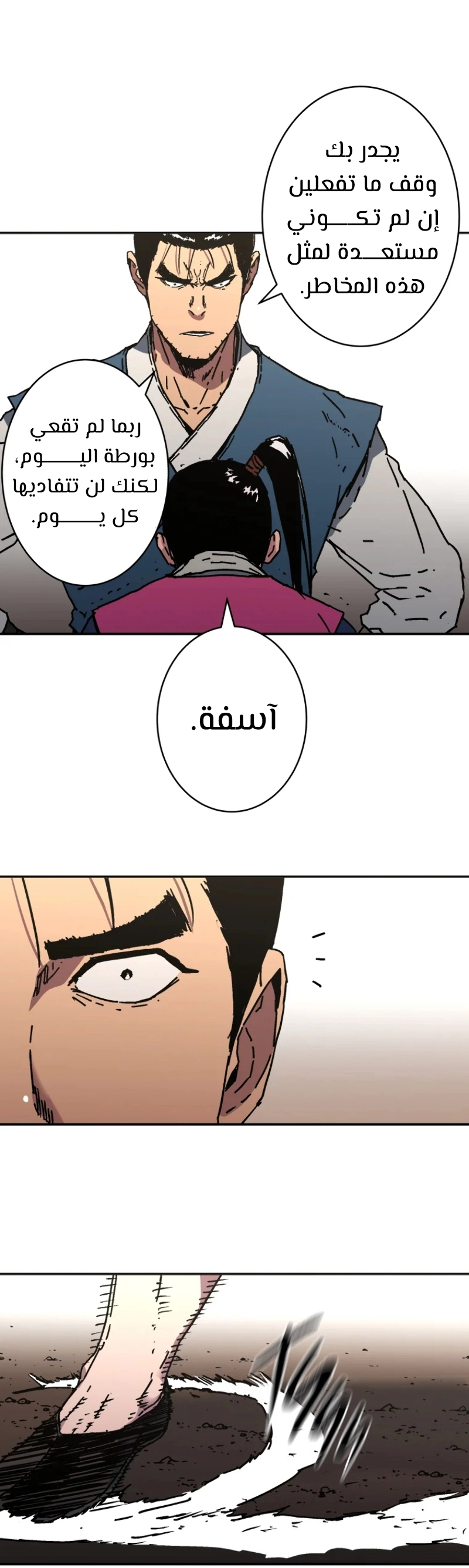 صفحة 28 — Peerless Dad الفصل 182