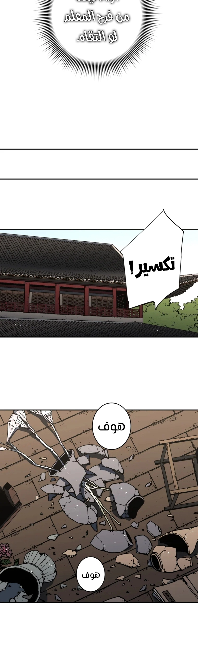 صفحة 30 — Peerless Dad الفصل 182