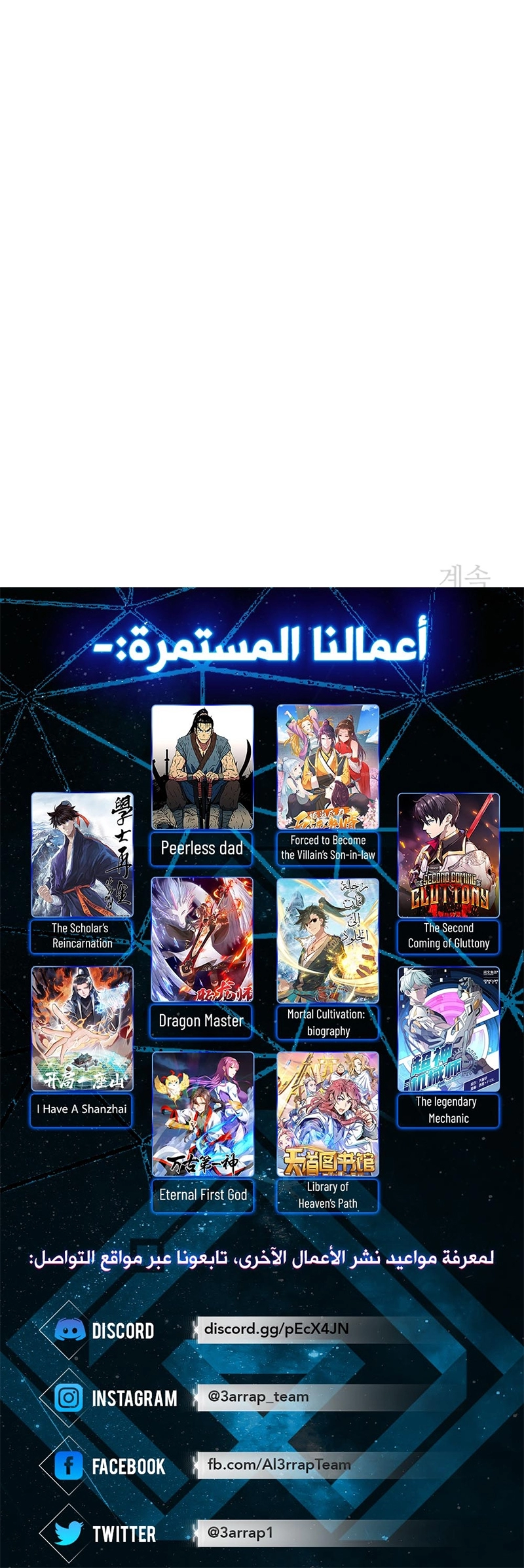 صفحة 33 — Peerless Dad الفصل 182