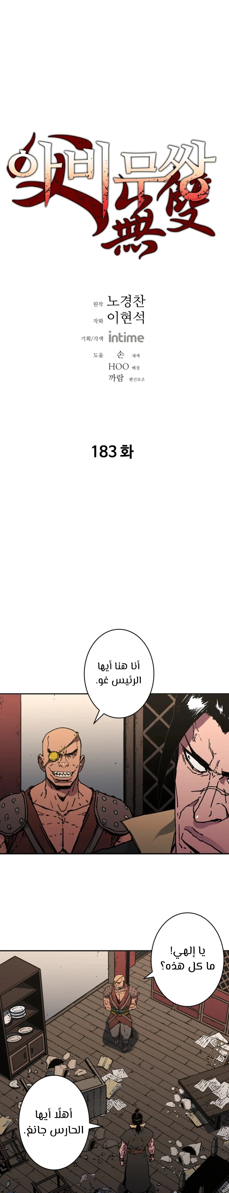 صفحة 1 — Peerless Dad الفصل 183