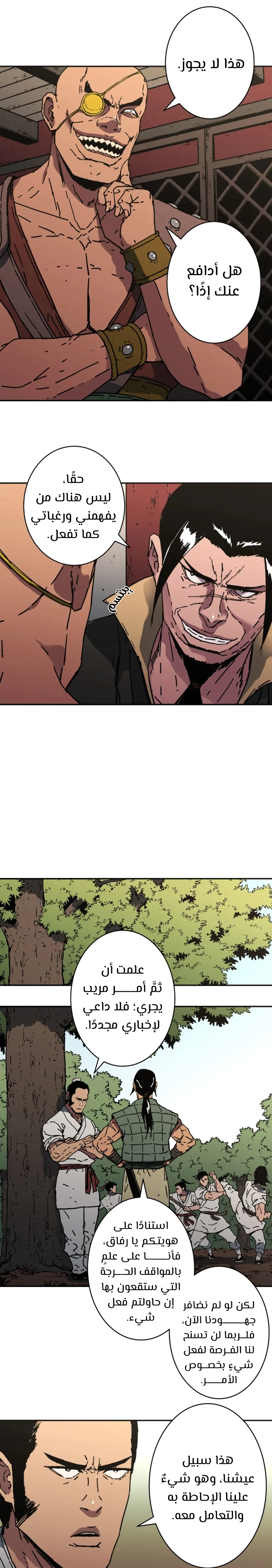 صفحة 3 — Peerless Dad الفصل 183