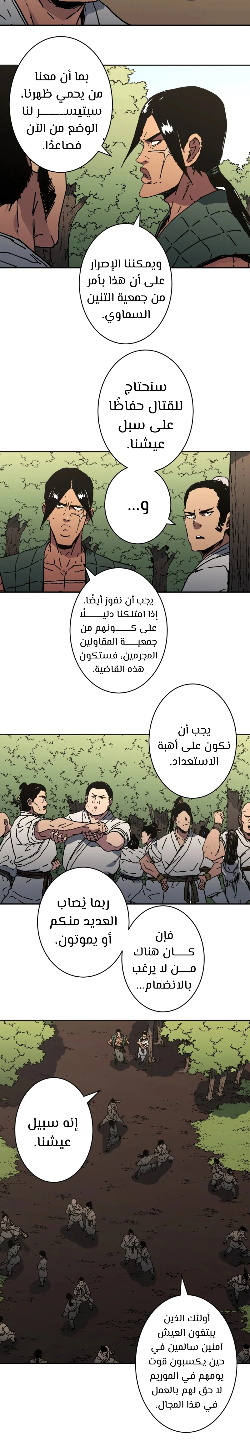 صفحة 4 — Peerless Dad الفصل 183