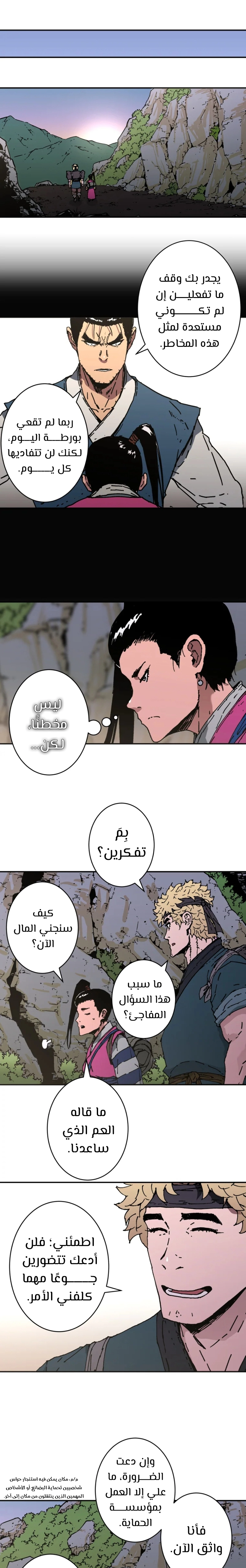 صفحة 5 — Peerless Dad الفصل 183