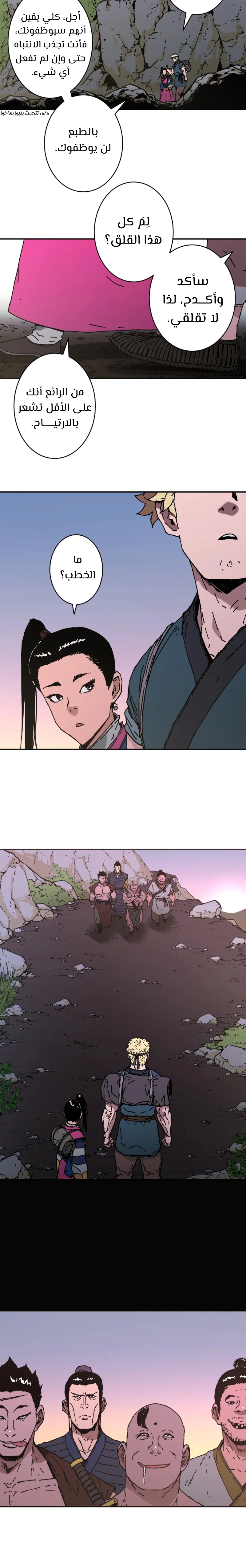 صفحة 6 — Peerless Dad الفصل 183