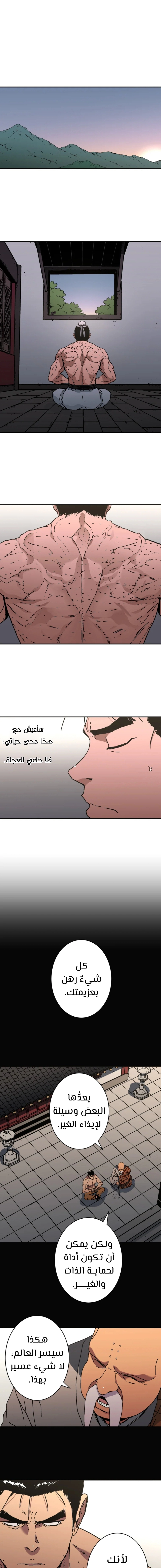 صفحة 7 — Peerless Dad الفصل 183