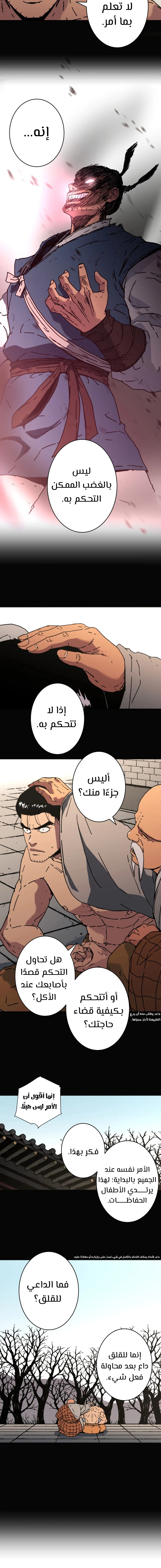 صفحة 8 — Peerless Dad الفصل 183