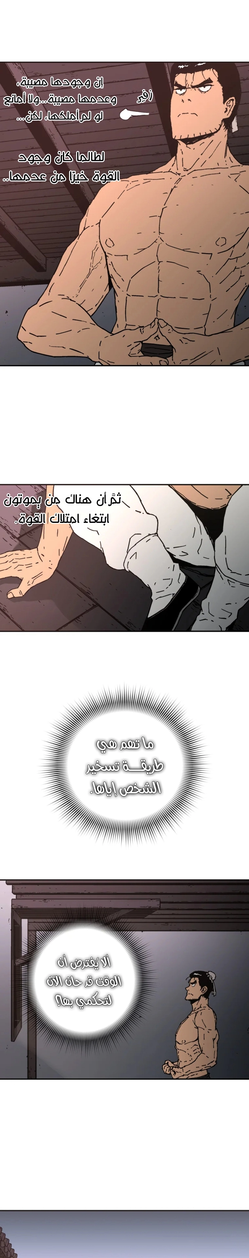 صفحة 9 — Peerless Dad الفصل 183