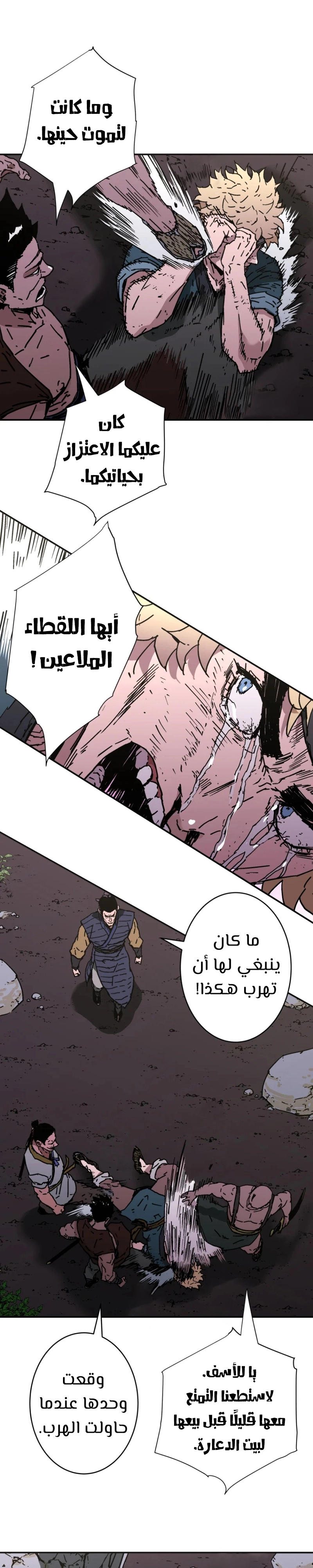 صفحة 11 — Peerless Dad الفصل 183