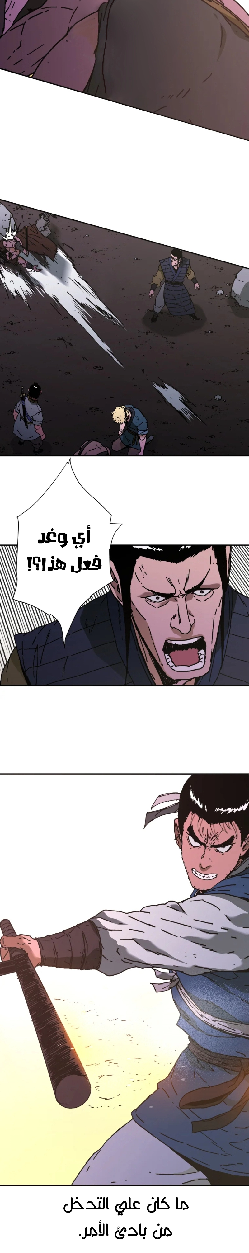 صفحة 16 — Peerless Dad الفصل 183