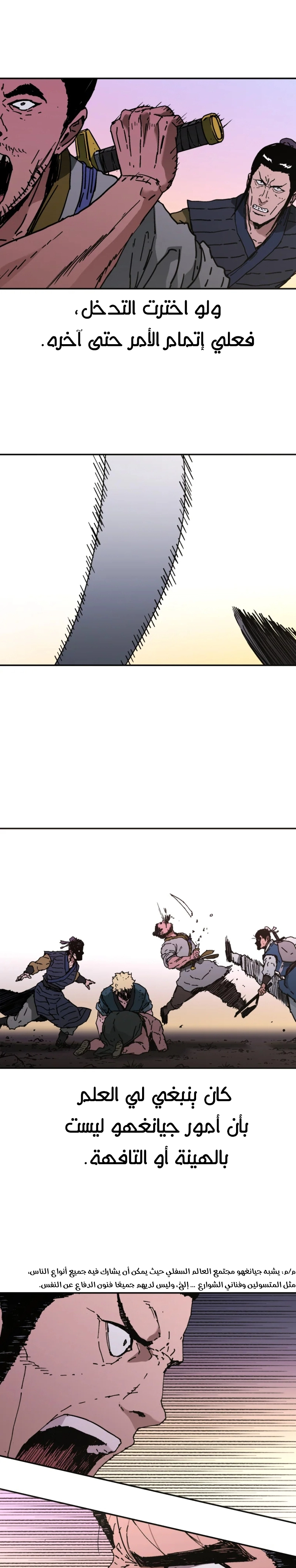 صفحة 17 — Peerless Dad الفصل 183