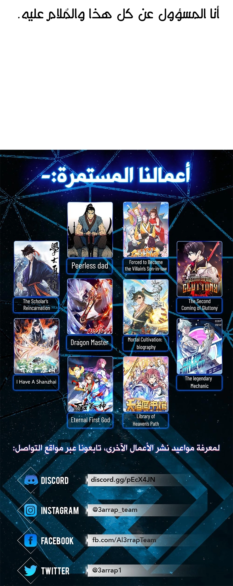 صفحة 20 — Peerless Dad الفصل 183