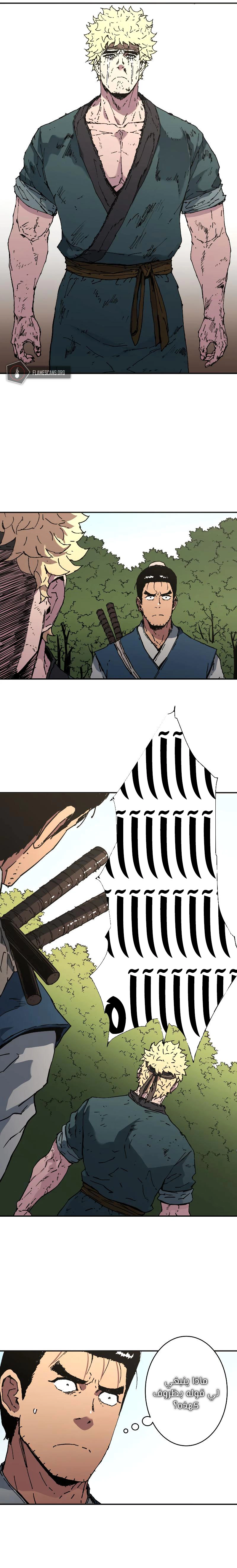 صفحة 3 — Peerless Dad الفصل 184