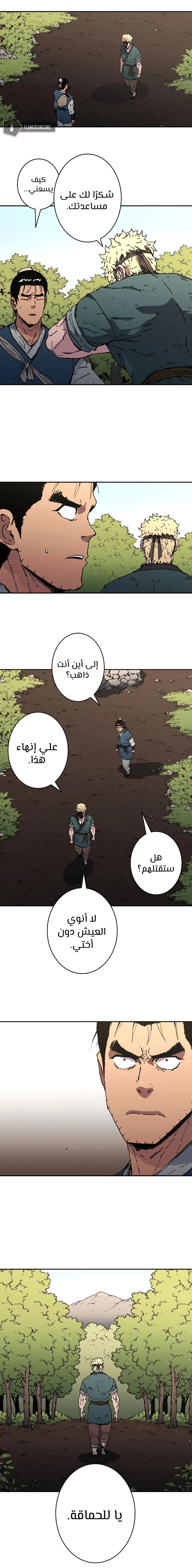 صفحة 4 — Peerless Dad الفصل 184