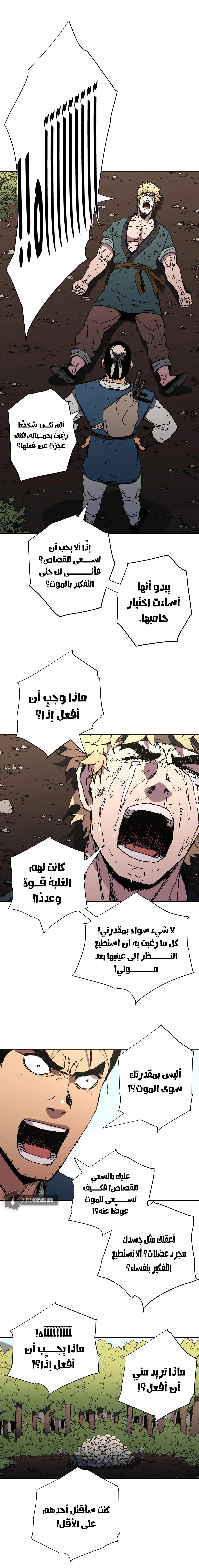 صفحة 8 — Peerless Dad الفصل 184