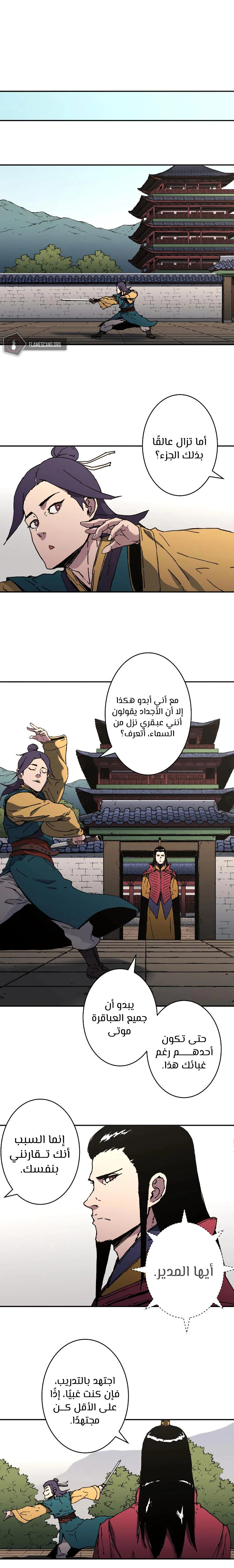 صفحة 10 — Peerless Dad الفصل 184