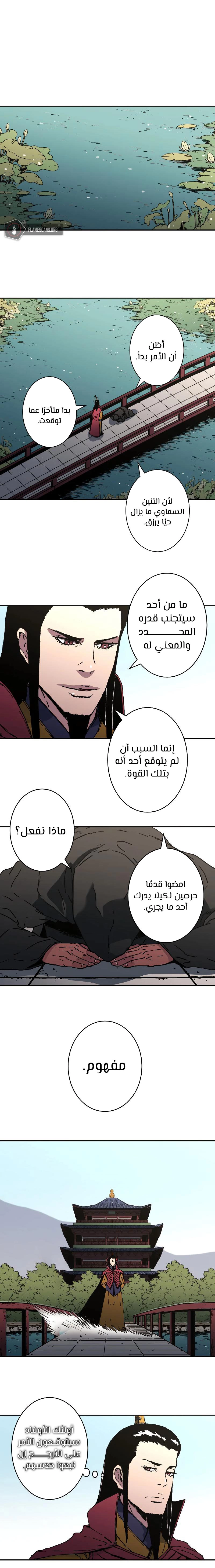 صفحة 11 — Peerless Dad الفصل 184