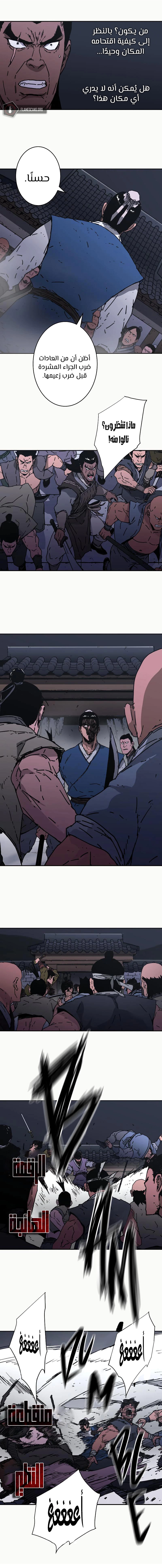 صفحة 14 — Peerless Dad الفصل 184