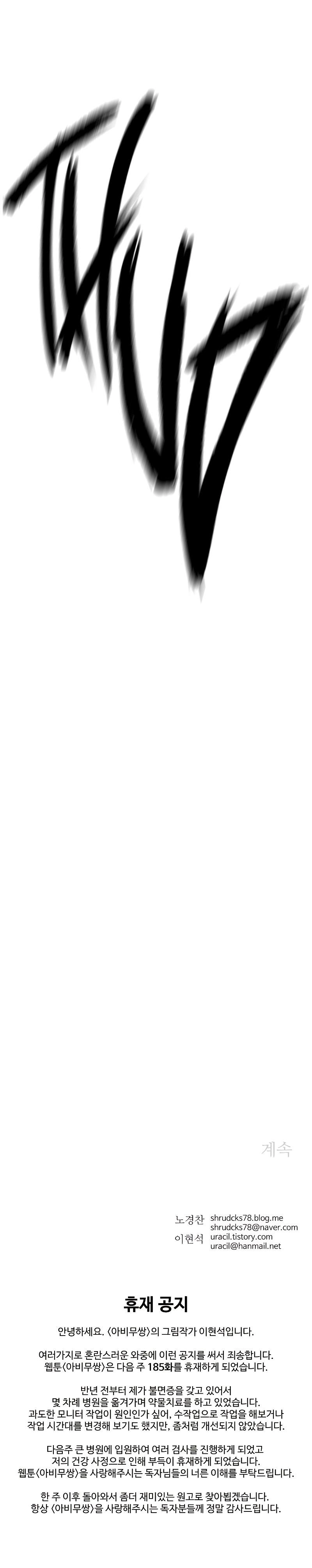 صفحة 17 — Peerless Dad الفصل 184