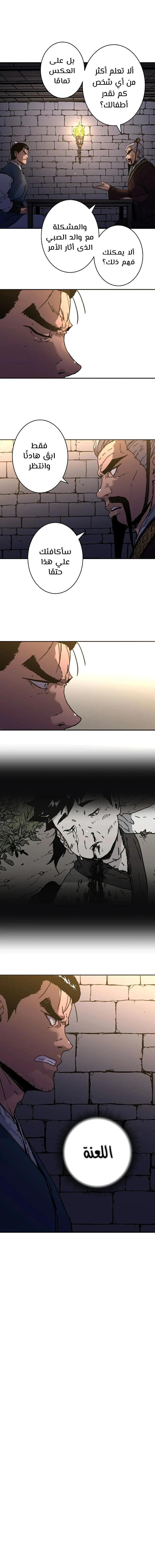 صفحة 8 — Peerless Dad الفصل 188