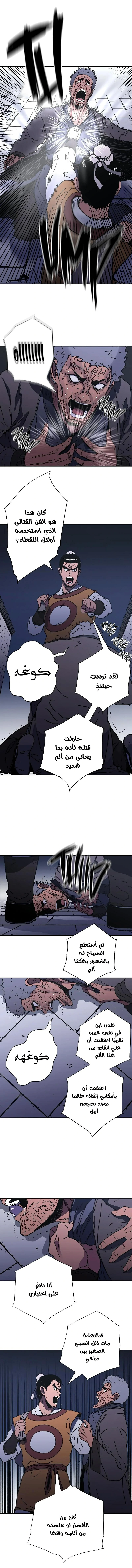 صفحة 6 — Peerless Dad الفصل 190