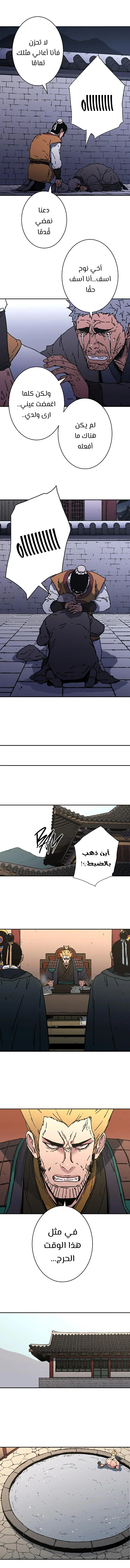 صفحة 8 — Peerless Dad الفصل 190