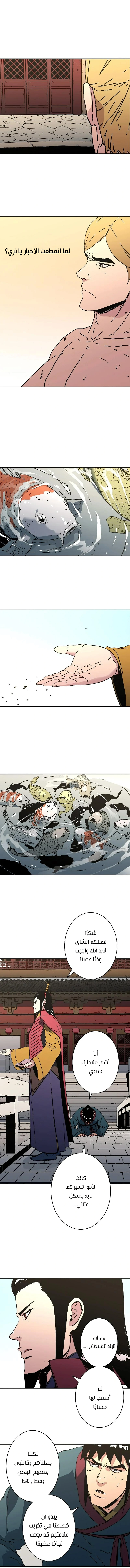 صفحة 9 — Peerless Dad الفصل 190