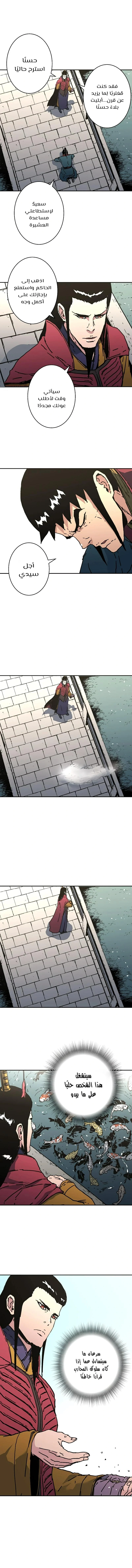 صفحة 10 — Peerless Dad الفصل 190