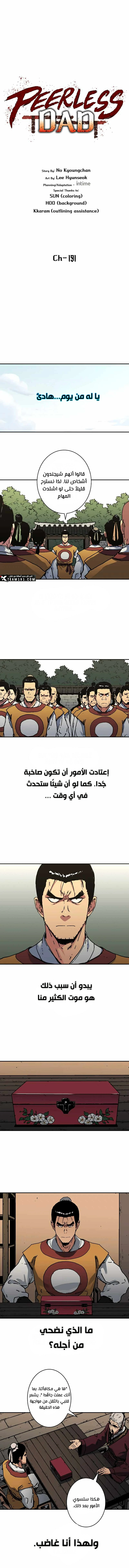 صفحة 1 — Peerless Dad الفصل 191