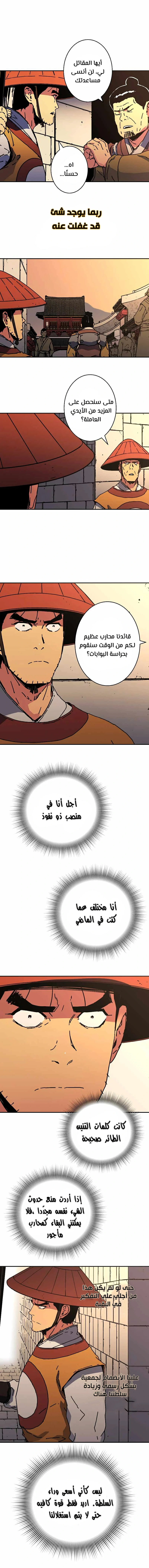 صفحة 6 — Peerless Dad الفصل 191