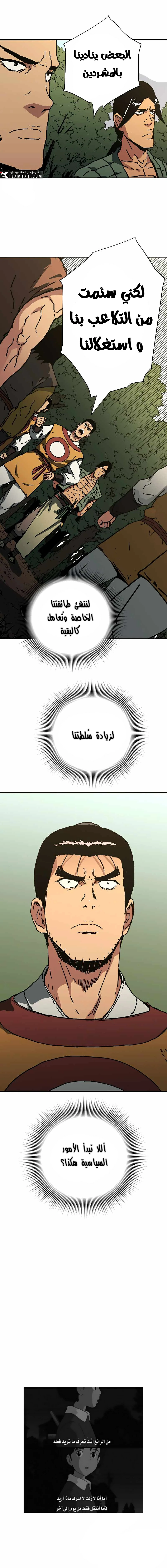 صفحة 9 — Peerless Dad الفصل 191