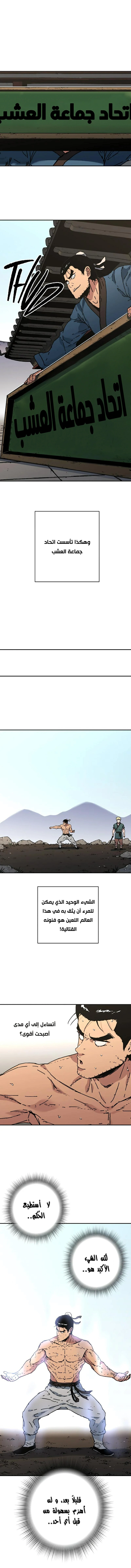 صفحة 2 — Peerless Dad الفصل 192