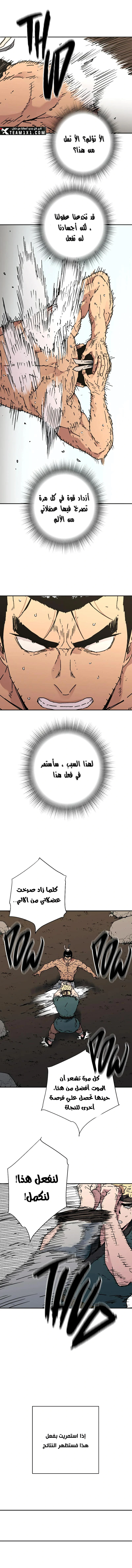 صفحة 4 — Peerless Dad الفصل 192