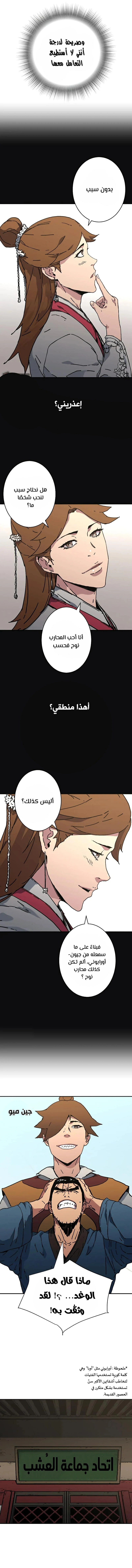 صفحة 7 — Peerless Dad الفصل 192