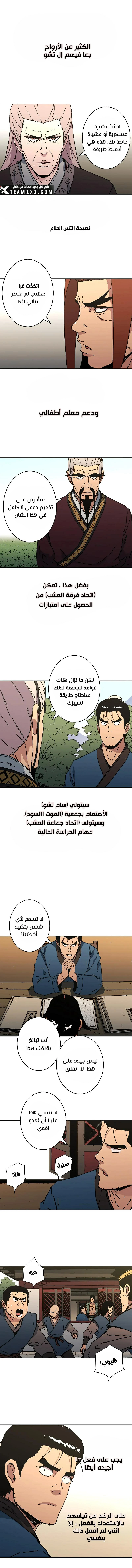 صفحة 9 — Peerless Dad الفصل 192