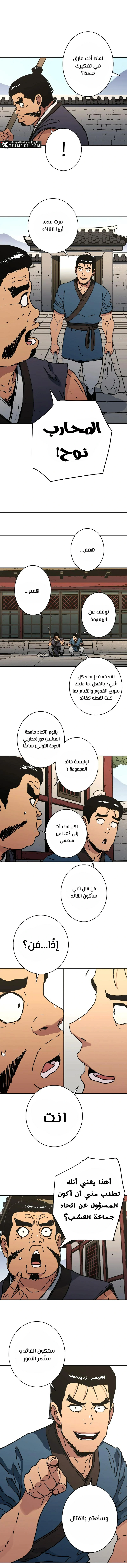 صفحة 11 — Peerless Dad الفصل 192