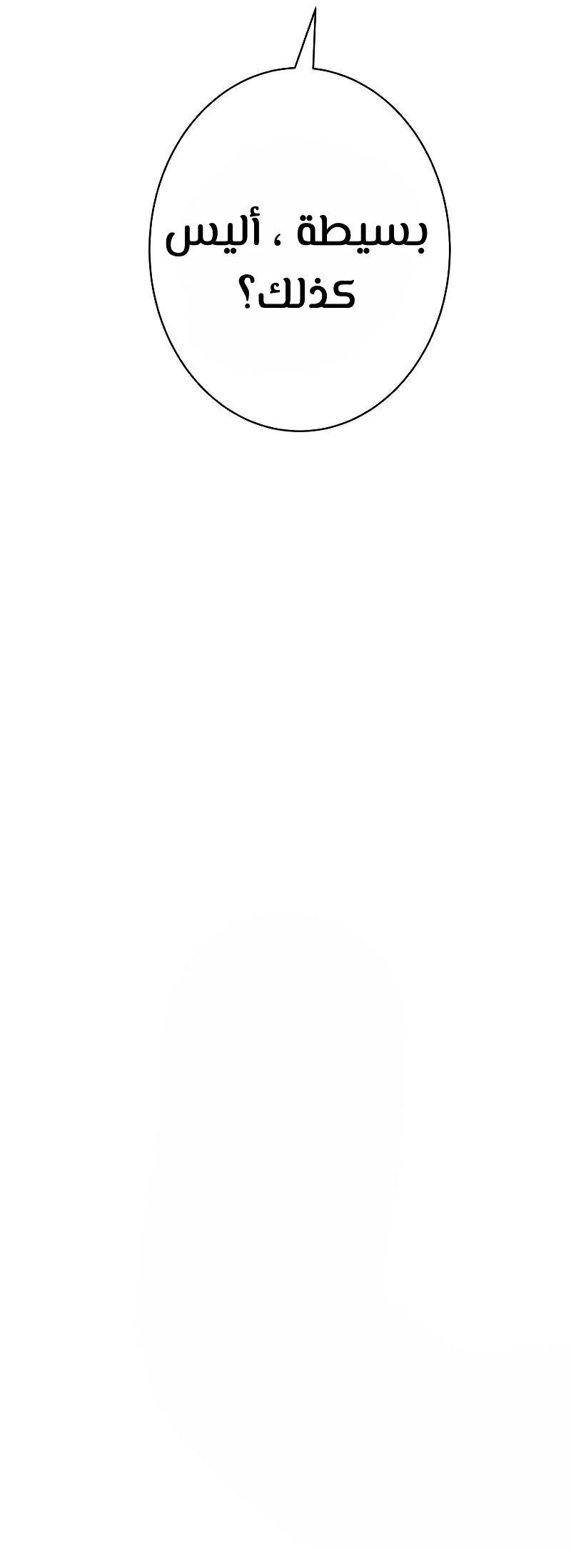 صفحة 12 — Peerless Dad الفصل 192